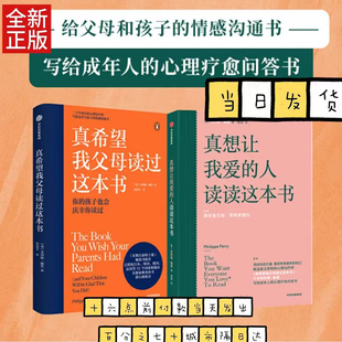 真希望我父母读过这本书+真想让我爱的人读读这本书（套装2册） 菲利帕佩里著 中信出版社图书 正版