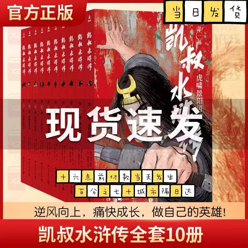 凯叔讲水浒，孩子听的嗨！