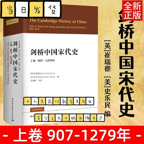 两宋风云录，剑桥解千年！