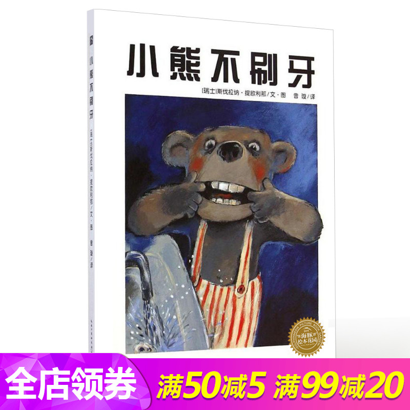 СÐܲ»Ë¢ÑÀ/º£ëà»æ±¾»¨Ô° 1-2-3-4-5-6ËêÓ×¶ùͼ»¹ÊÊÂÊé¼® ±¦±¦ÇéÉÌÅàÓýÆôÃÉÇ××Ó¶ÁÎï ¶ùͯÇéÐ÷¹ÜÀí³É³¤±Ø¶Á ±¦±¦Ë¯Ç°¹ÊÊÂÊé