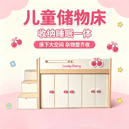 七叶木实木小户型储物儿童中高床
