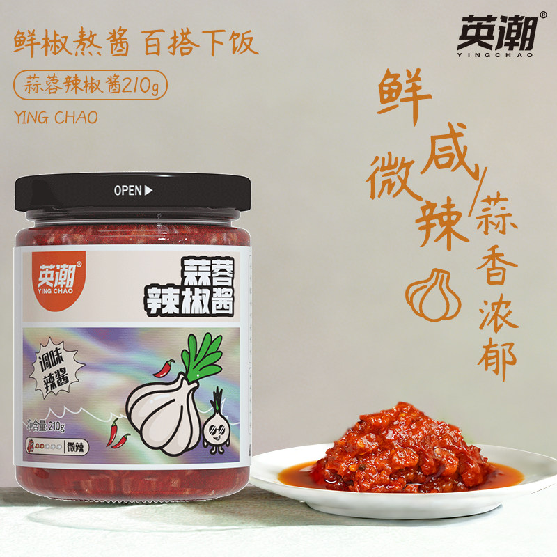 英潮辣椒酱蒜蓉辣椒酱蒜蓉冷面酱烤生蚝烧烤火锅蘸料大蒜酱甜辣酱