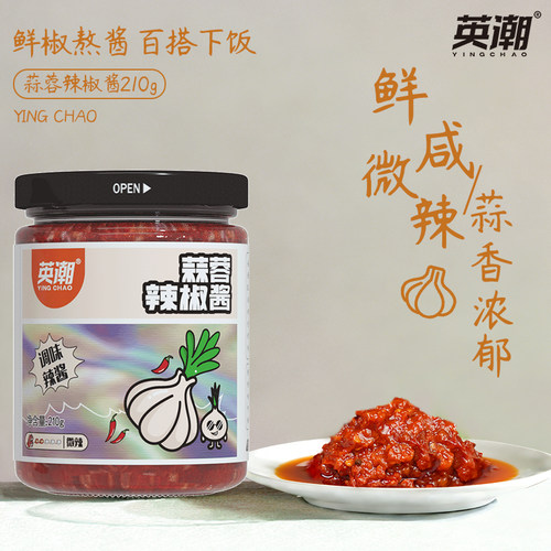 英潮辣椒酱蒜蓉辣椒酱蒜蓉冷面酱烤生蚝烧烤火锅蘸料大蒜酱甜辣酱 - 封面