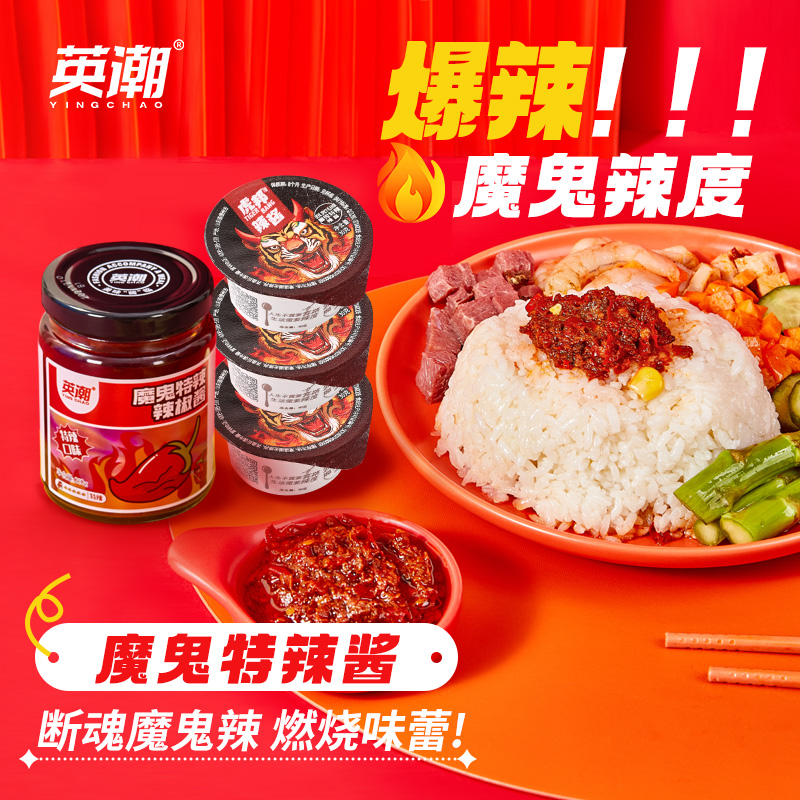 英潮拌饭酱魔鬼特辣辣酱210g组合