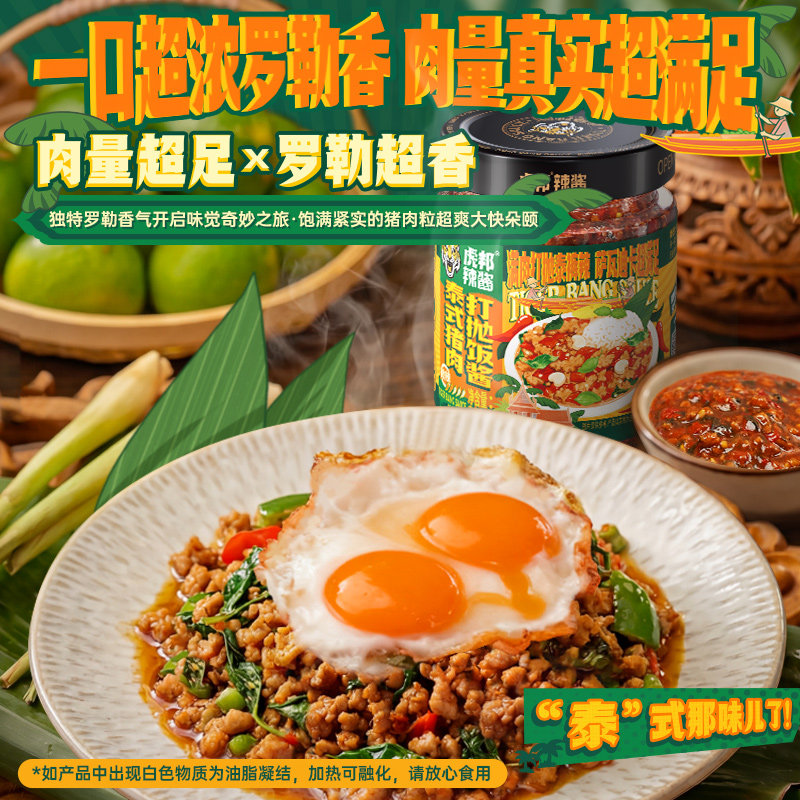 泰式猪肉打抛饭酱200g0添加防腐剂拌饭拌面速食罗勒风味下饭酱,粮油调味/速食/干货/烘焙,下饭/拌饭酱/拌饭料,淘宝优惠券,粉丝福利购,淘宝优惠卷