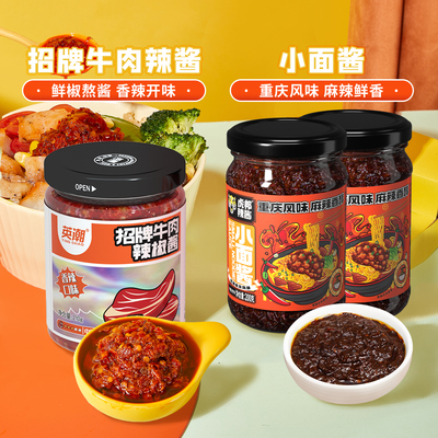 英潮鲜椒牛肉蒜蓉辣酱组合