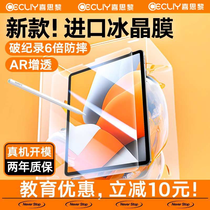 【2024新款】iPad冰晶膜超清顺滑