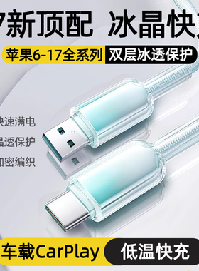 适用苹果17promax充电线器iPhone15Plus手机15数据线USB转TypeC车载双CarPlay13冲pd30w快闪14冰晶12编织ipad