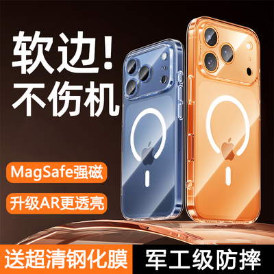 【17Pro冰钻磁吸】全透明防摔壳