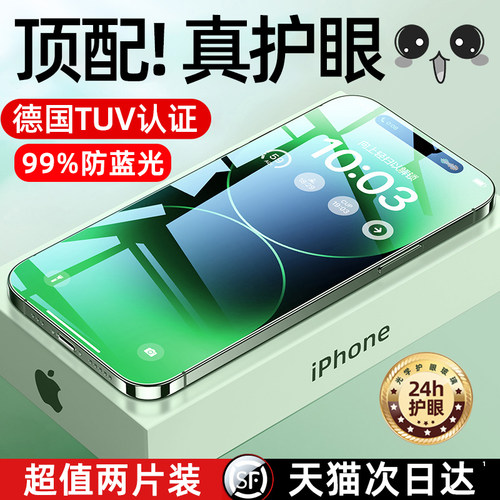 【专利护眼】TUV绿光膜99%防蓝光