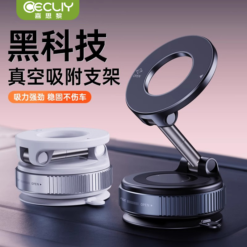 【真空吸附】车载磁吸支架2025款