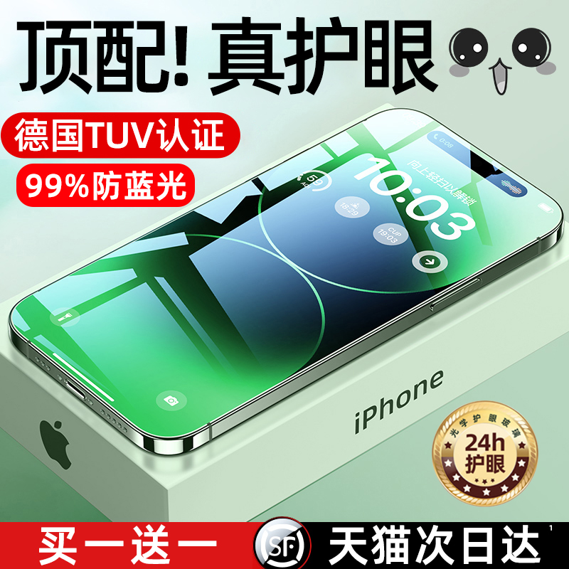 【专利护眼】TUV绿光膜99%防蓝光