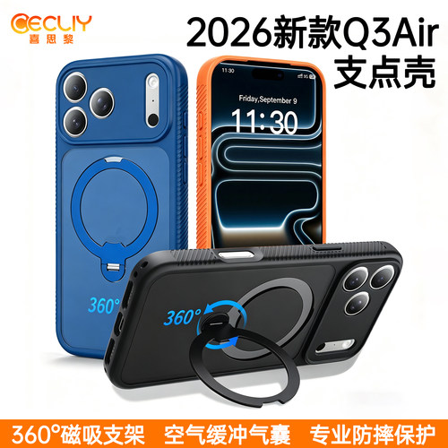 【Q3Air支点壳】17新款手机壳