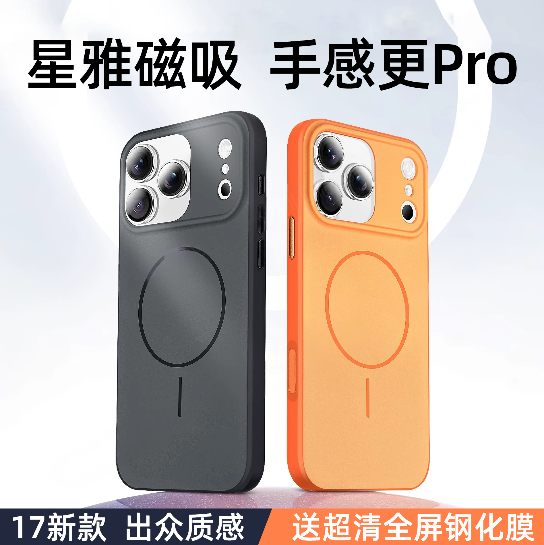 【17新款上市】星雅磁吸手机壳