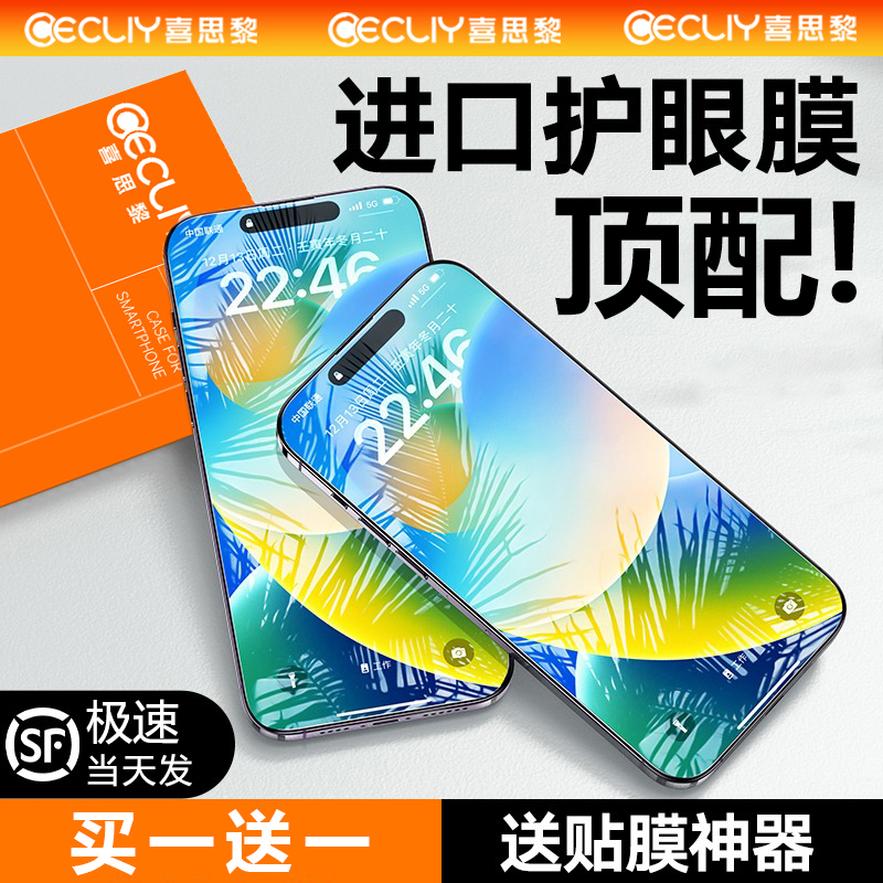 【进口护眼】99%防蓝光手机贴膜