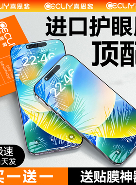 【进口护眼】适用苹果17Promax钢化膜iphone16pro防蓝光15e手机贴膜14/13/12防窥plus绿光11高清X防摔por防尘