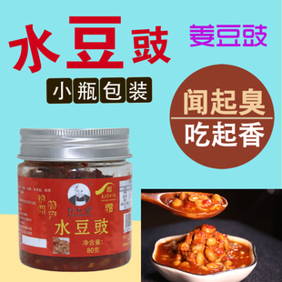 【尧坝任幺婆水豆豉姜豆豉臭豆豉】川渝特产闻起臭吃起香下饭神器