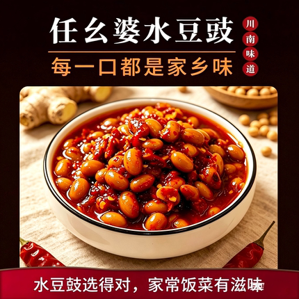【尧坝任幺婆水豆豉姜豆豉臭豆豉】川渝特产闻起臭吃起香下饭神器