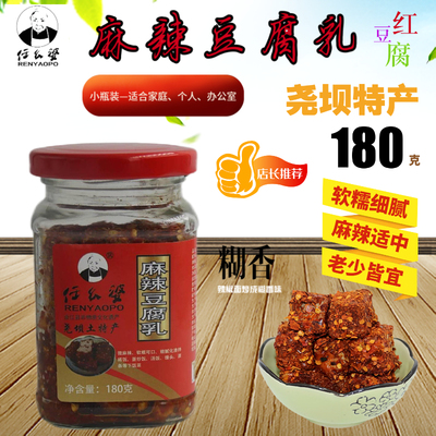 任幺婆豆腐腐麻辣非物质文化遗产