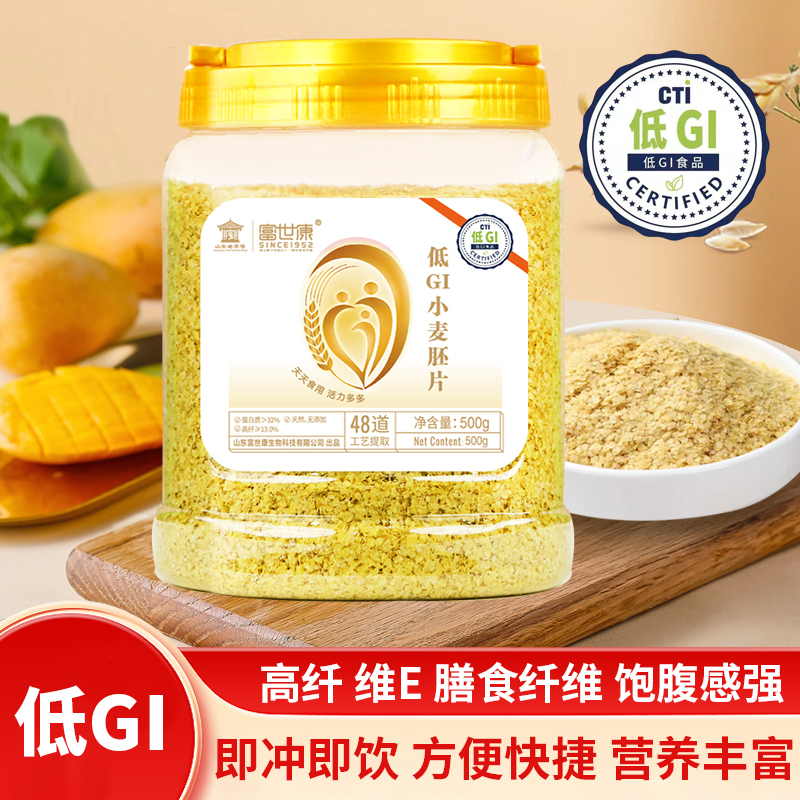 低GI小麦胚芽麦片高纤高蛋白糖尿病人孕妇主食营养速食代餐粉