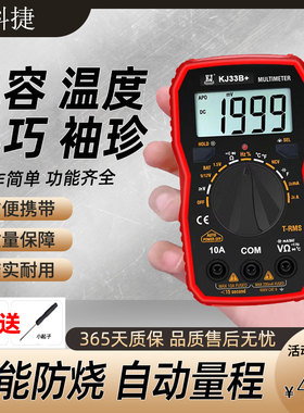 万用表迷你小型便携式数字高精度小巧袖珍微型万能表小体积KJ33DB