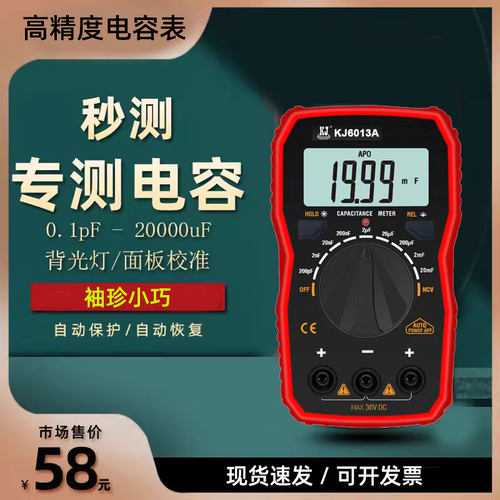 高精度数字专用电容表