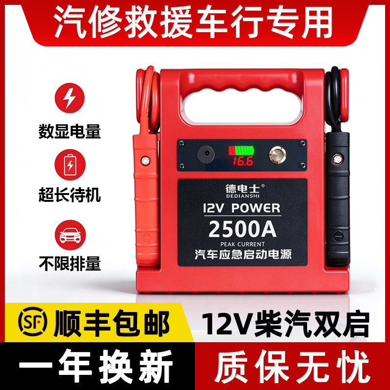 12V锂电池车载应急启动电源