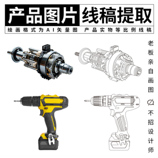 产品图片转线稿代画AI矢量图制作说明书设计建筑轮廓临摹线条提取