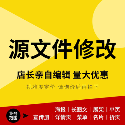 PSD源文件修改美化编辑