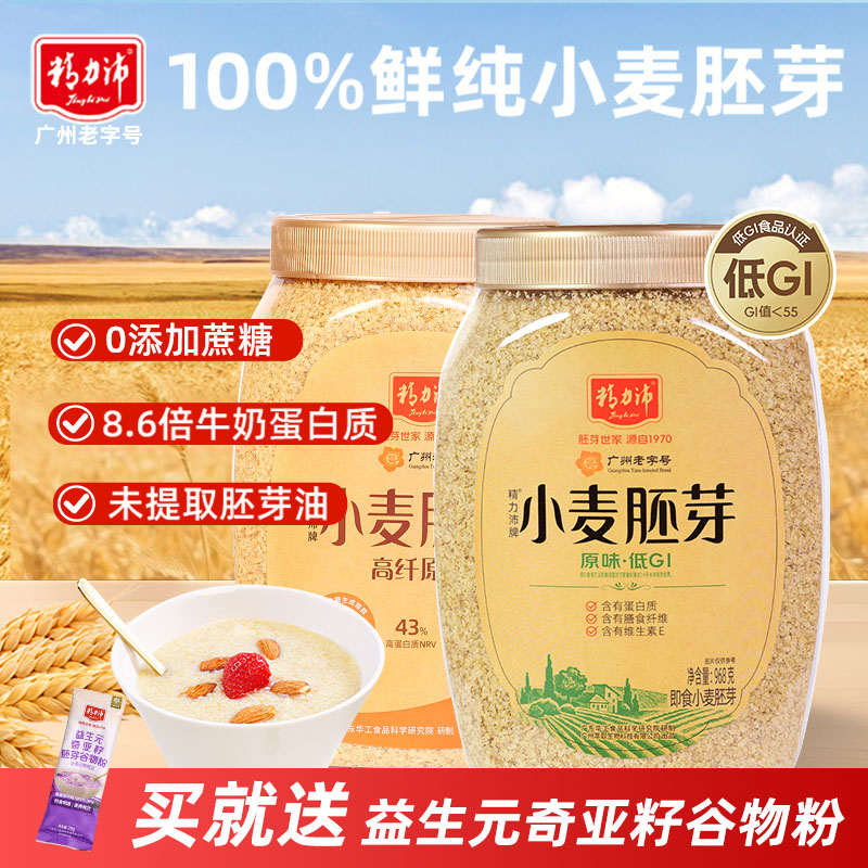 精力沛官方优质纯小麦胚芽早餐麦片硒加卵磷脂无添加蔗糖即食冲饮