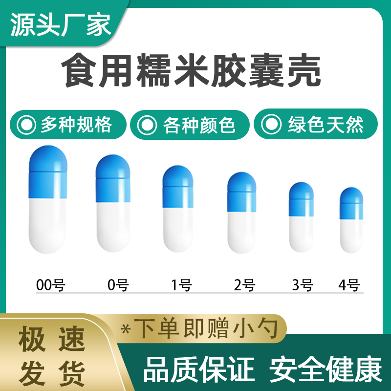 糯米胶囊壳食用空胶囊00号0号1号2号3号4号植物空囊大小号装药器