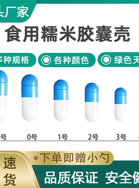 糯米胶囊壳食用空胶囊00号0号1号2号3号4号植物空囊大小号装药器