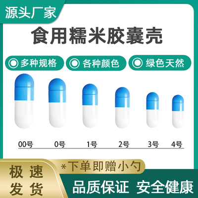 【官方正品】植物糯米胶囊壳食用
