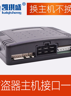凯琪盛汽车防盗器遥控中控锁单向报警器系统主机通用适用于铁将军