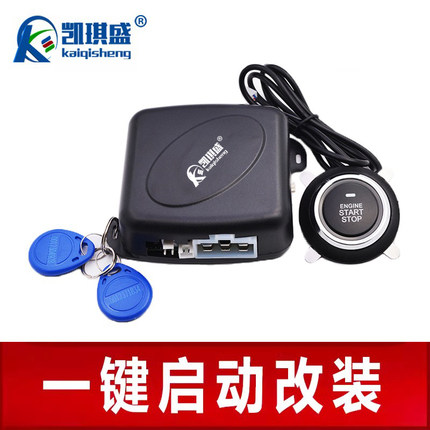 一键启动系统改装轿车面包车暗锁感应防盗改装12V汽车通用型