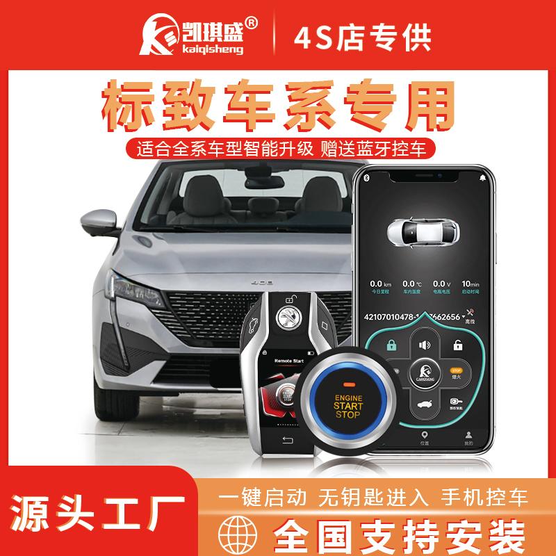 凱琪盛無鑰匙進入一鍵啟動改裝