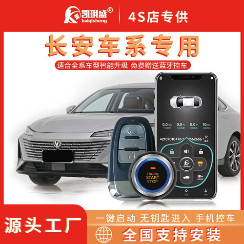 凯琪盛手机远程启动一键启动改装