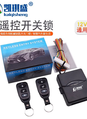 汽车远程遥控开关中控锁系统尾箱寻车12V通用升窗 不是防盗报警器