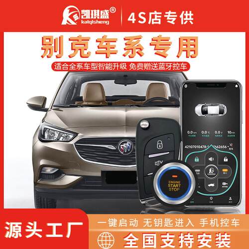 凯琪盛一键启动改装汽车系统