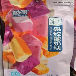 喜龙果冻干果粒酸奶块大果粒包装 78克一袋办公休闲小零食