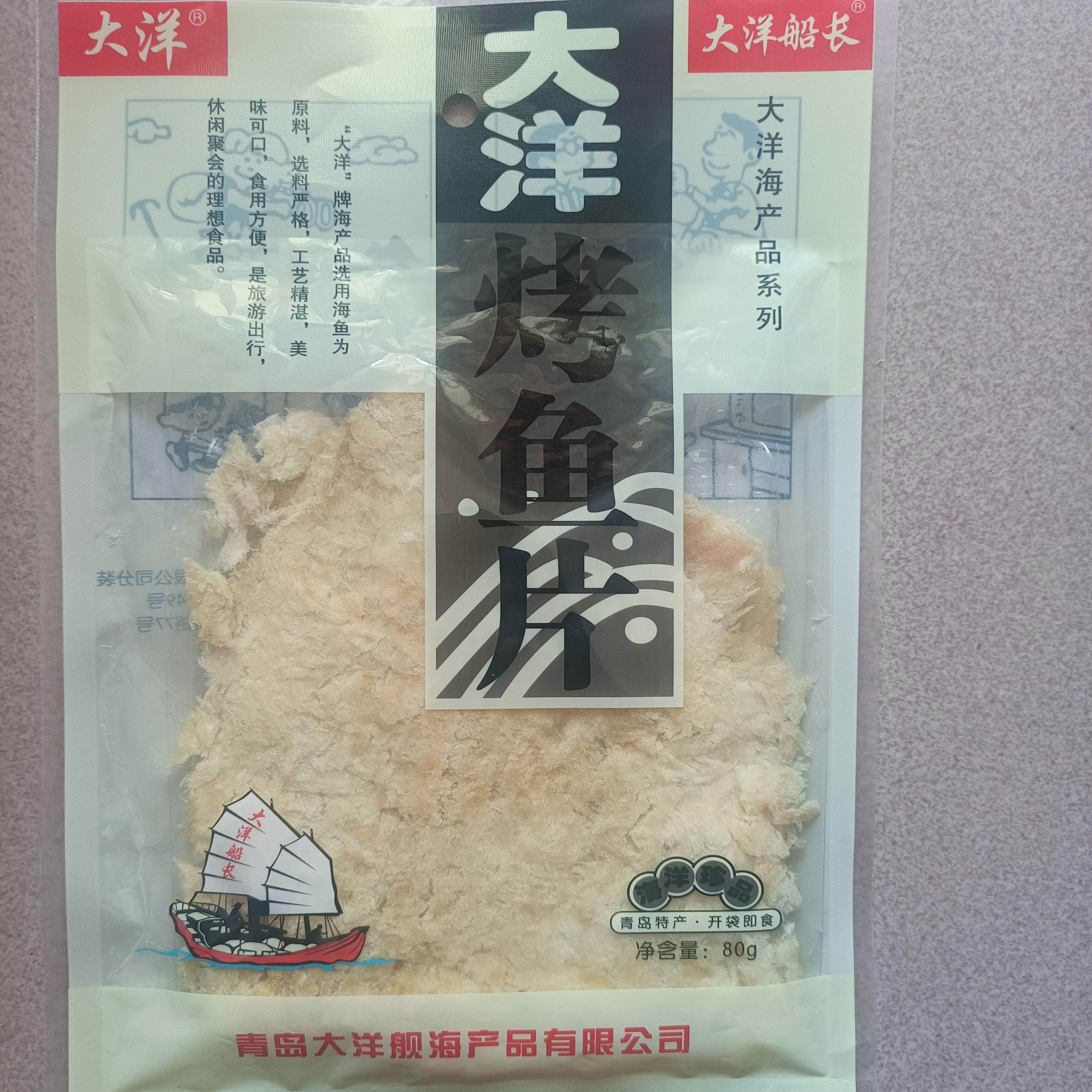大洋烤鱼片即食海鲜零食小吃休闲食品80克一袋山东特产新品包邮