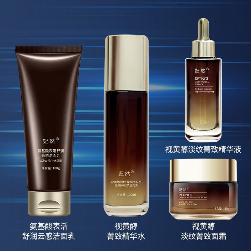 妃然视黄醇护肤品套装四件套抗初老提拉紧致淡纹滋润补水抗皱紧实