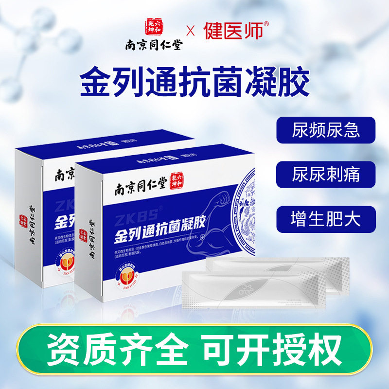 南京同仁堂前列腺凝胶男性抑菌凝胶男士私处护理尿频尿急去异味