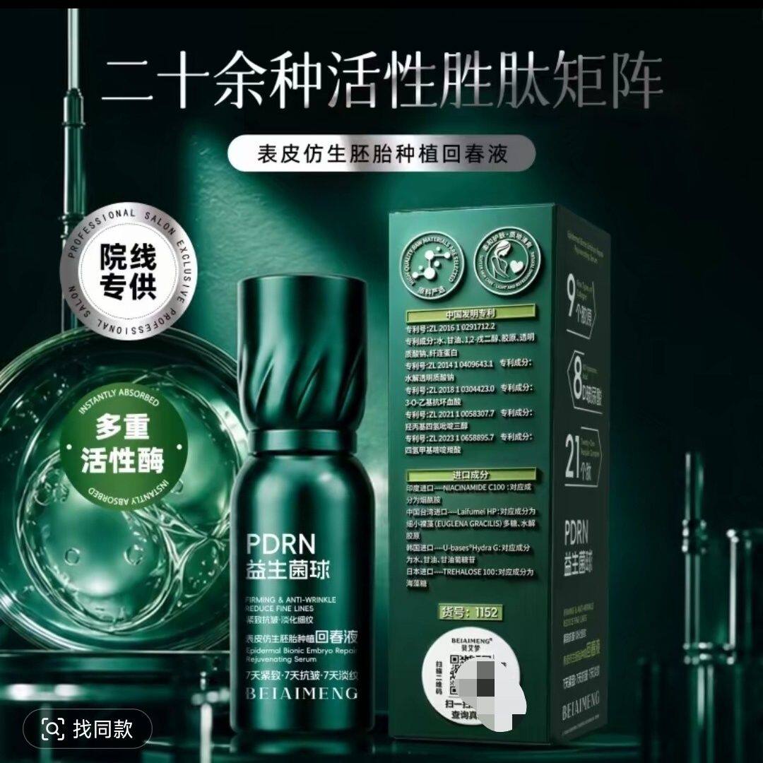 2瓶贝艾梦表皮仿生胚胎种植精华液保湿抗皱提拉紧致化鱼尾纹细纹
