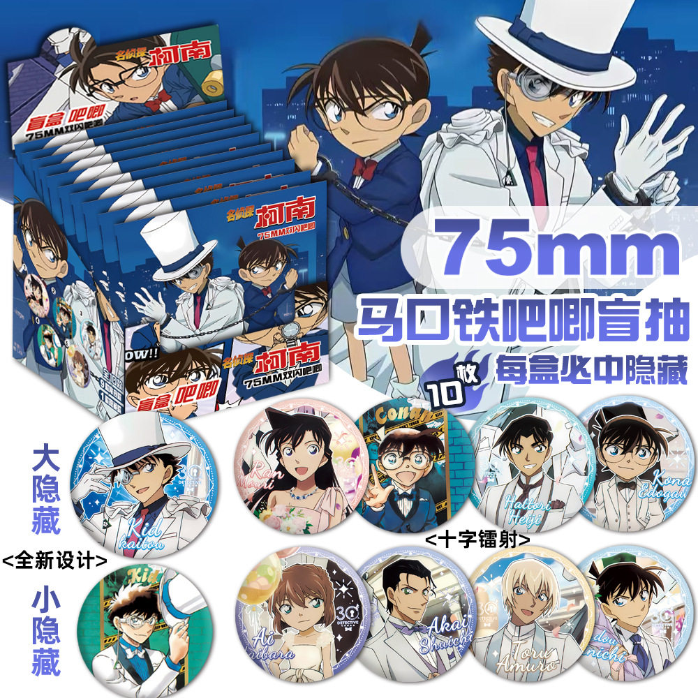 名侦探木可南怪盗基德盲盒徽章