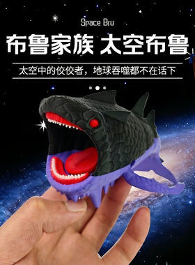 【新品】宇宙巨兽玩具太空布鲁科技食海者深海巨兽儿童可动模型