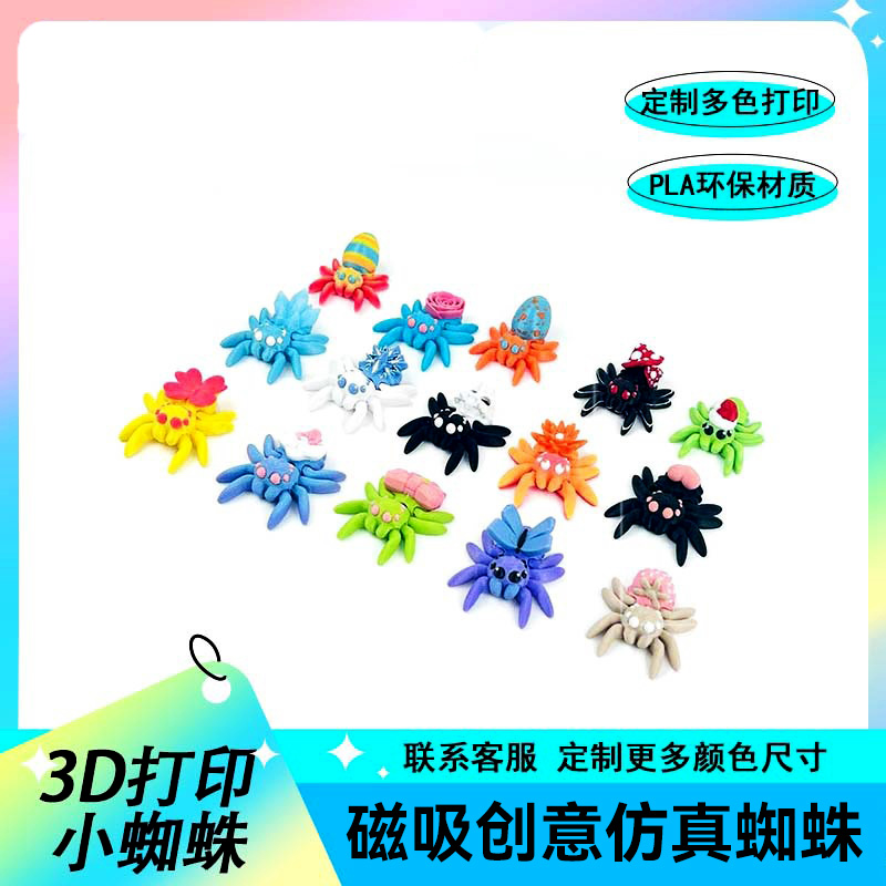 3D打印地狱磁吸蜘蛛关节可活动仿真蜘蛛模型摆件儿童玩具创意礼物