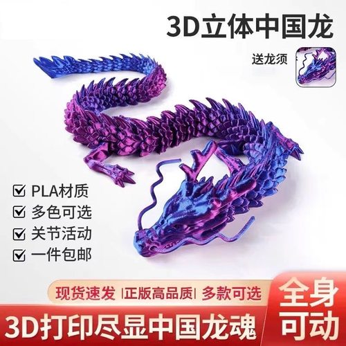 3D打印中国龙造景摆件礼物玩具