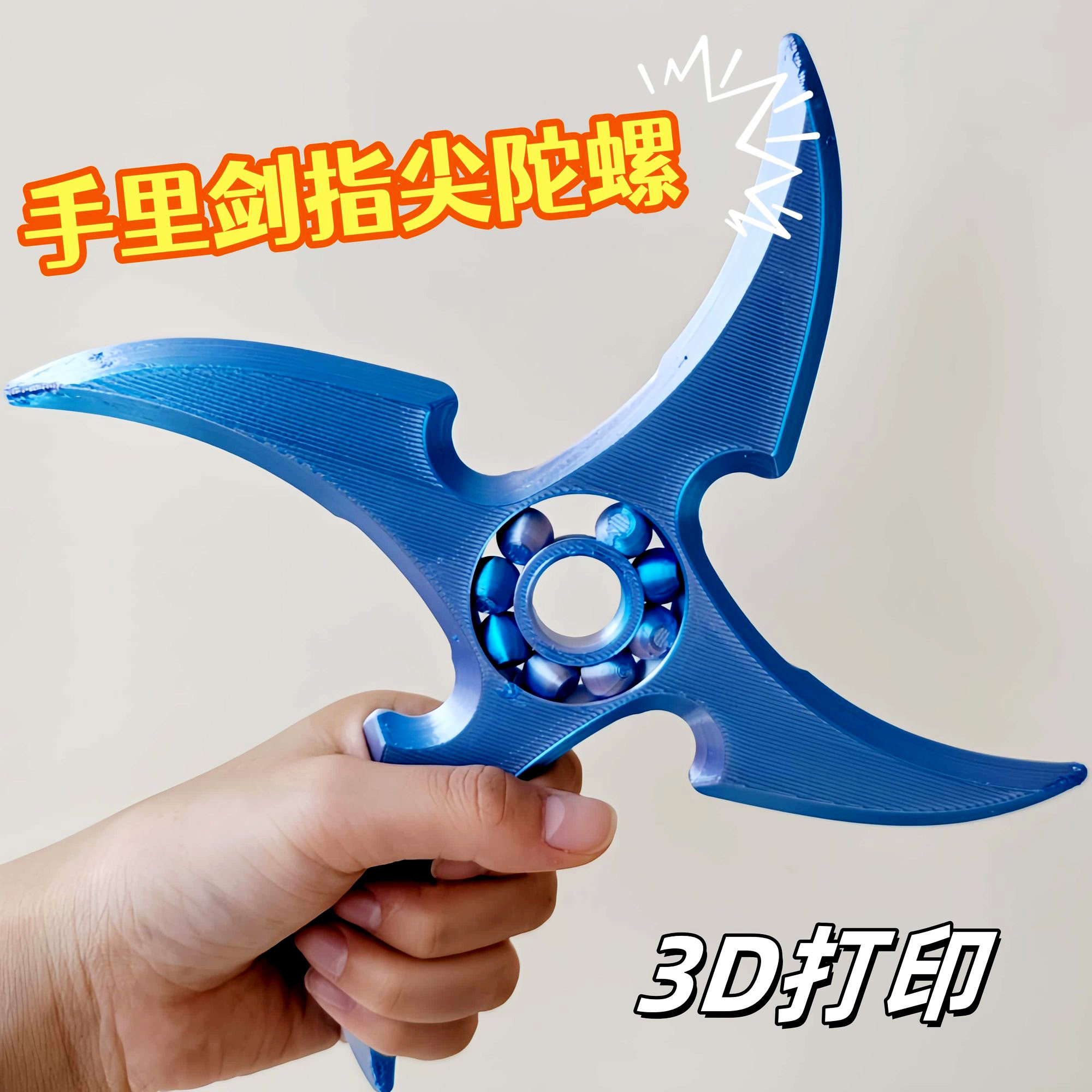 螺旋手里剑3d打印可旋转火影忍者周边小玩具飞镖大陀炫酷指尖陀螺