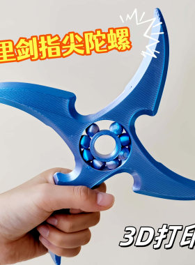 火影忍者螺旋手里剑3D打印陀螺